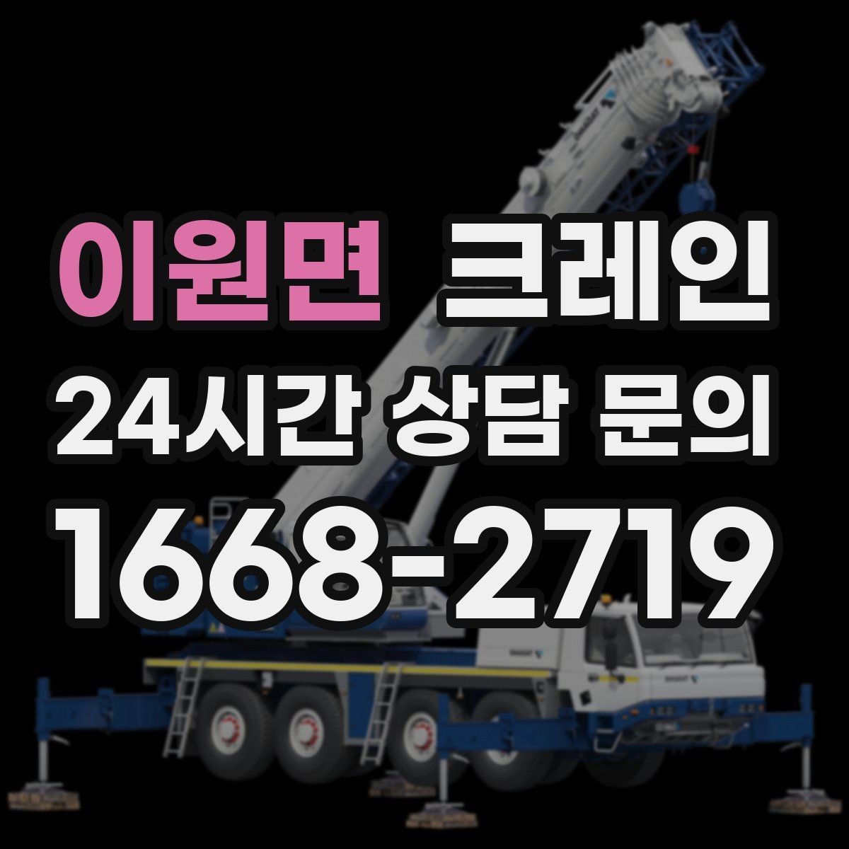 이원면 크레인 모듈러 건물 설치 진행 순서