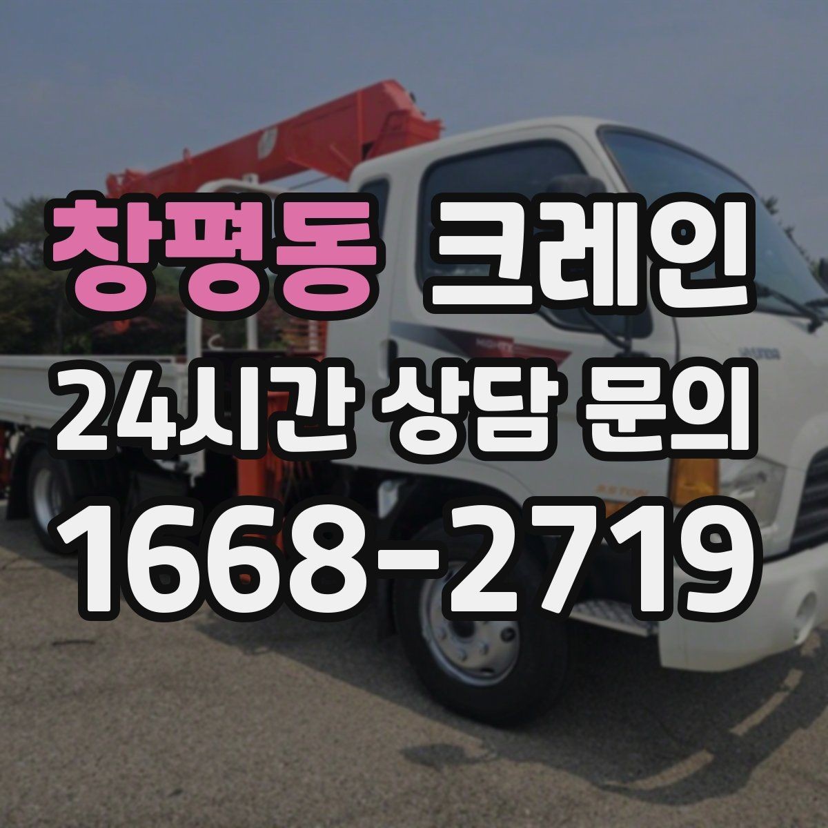 창평동 크레인 슬링 샤클 체인 선택 기준