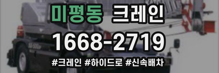 미평동 크레인 작업