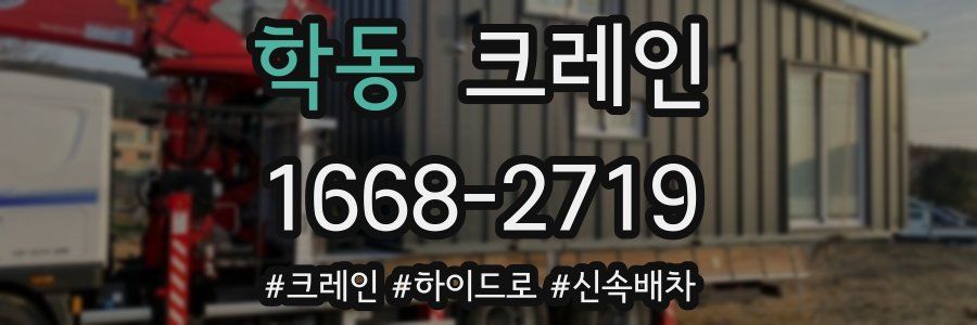 학동 크레인 작업