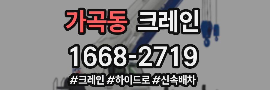 가곡동 크레인 작업