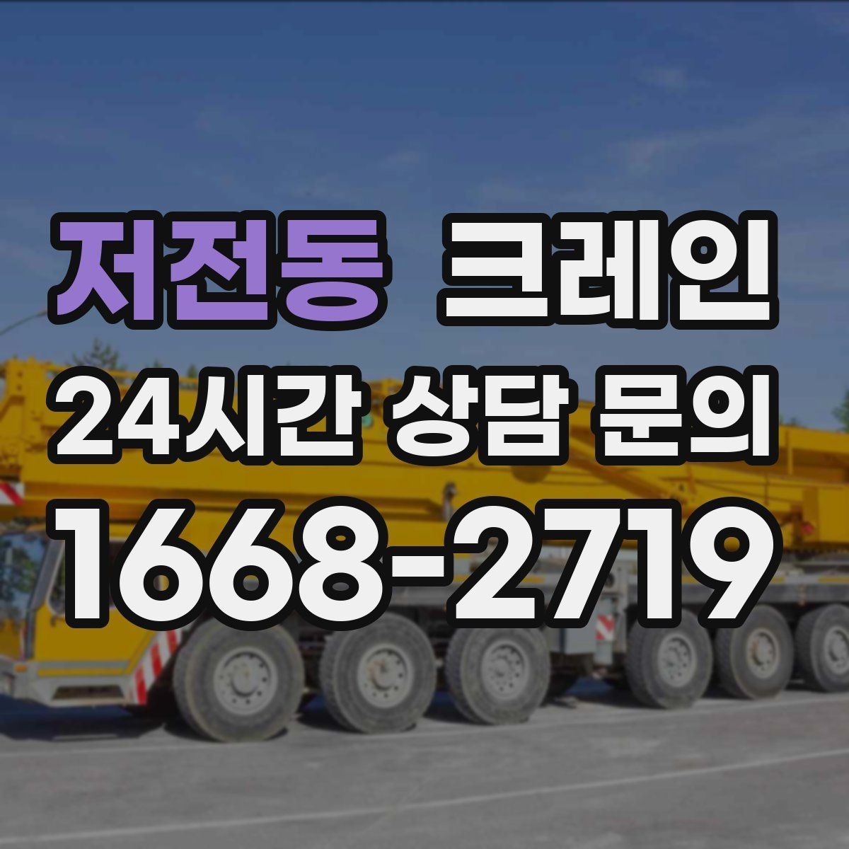 저전동 크레인 위험성 평가가 중요한 현장 사례