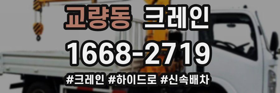 교량동 크레인 작업