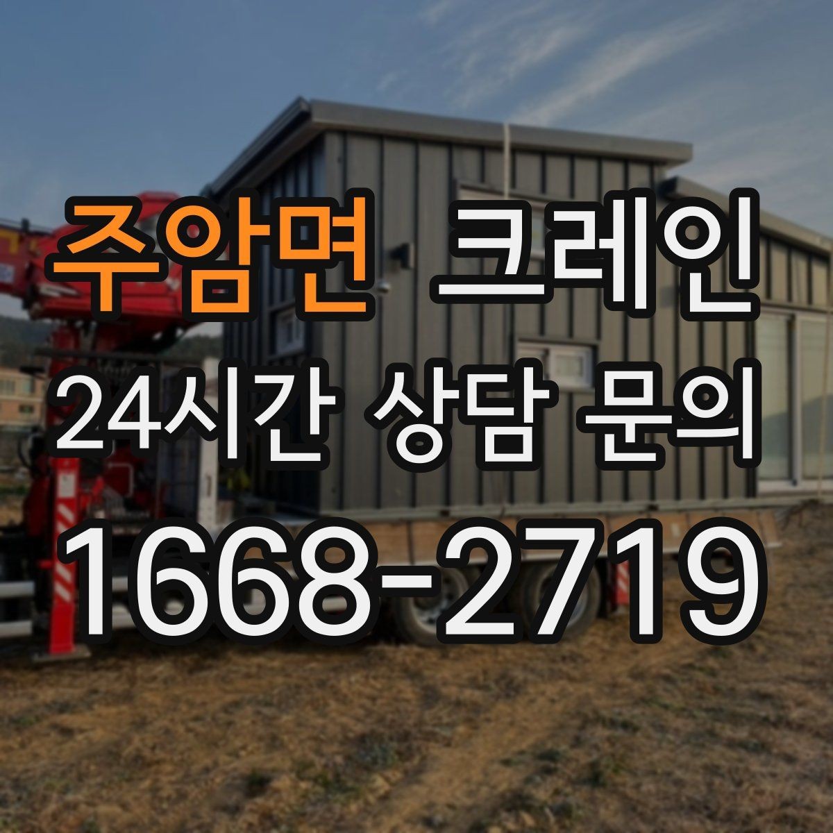 주암면 크레인 바람 강한 날 작업 판단 기준