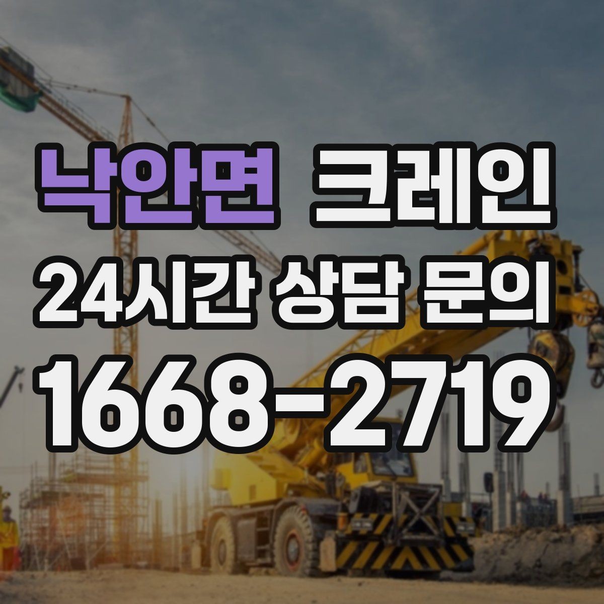 낙안면 크레인 장비 설치 후 미세 조정 가능한가요