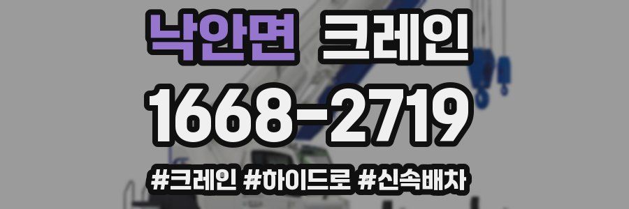 낙안면 크레인 작업