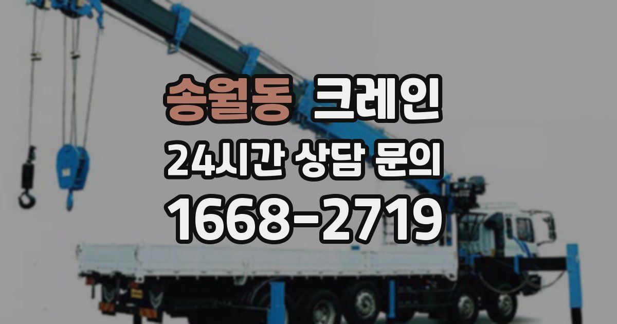 송월동 크레인
