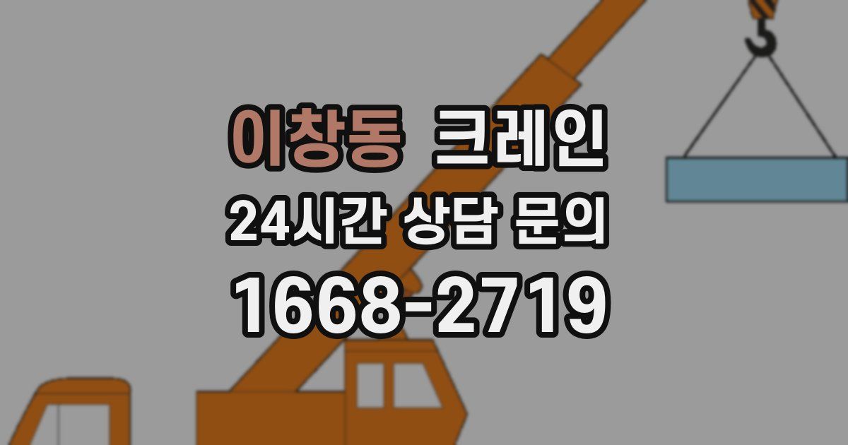 이창동 크레인