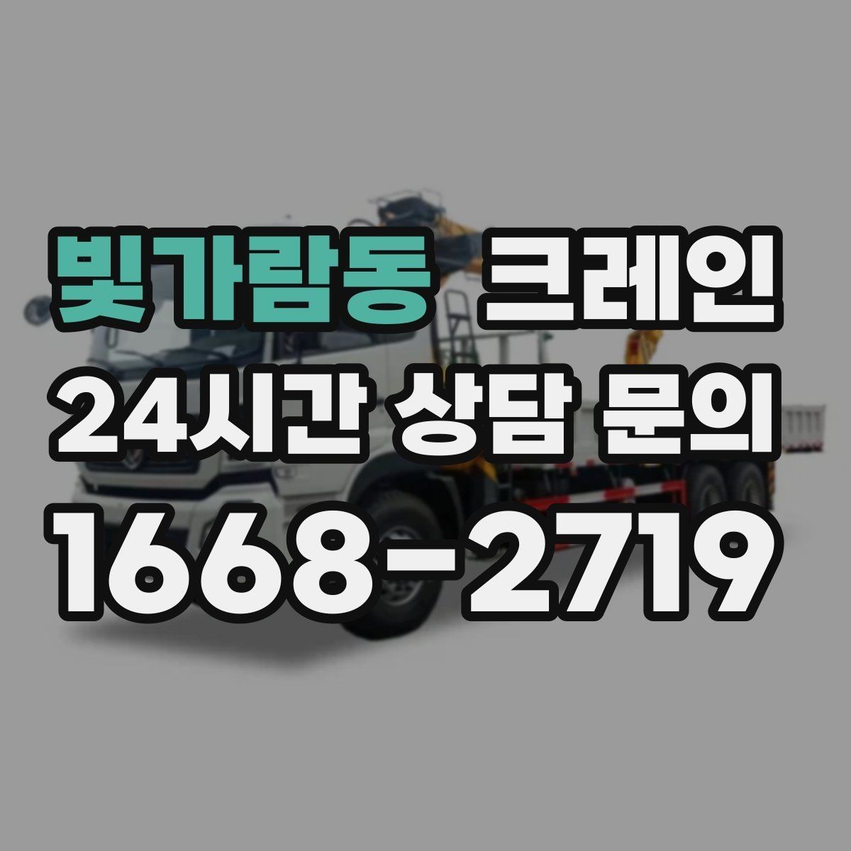 빛가람동 크레인 공장 증축 자재 반입 일정 잡기