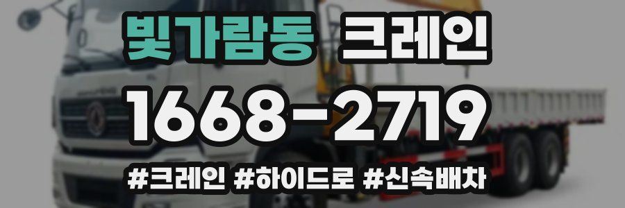 빛가람동 크레인 작업