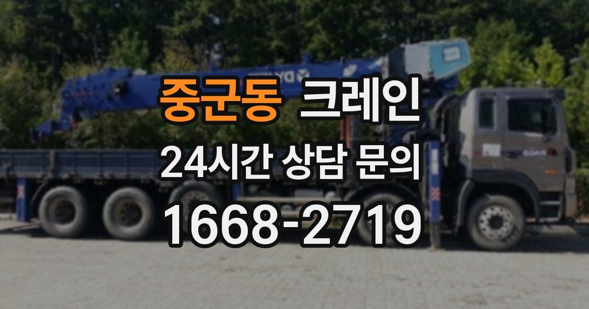 중군동 크레인