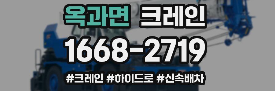 옥과면 크레인 작업