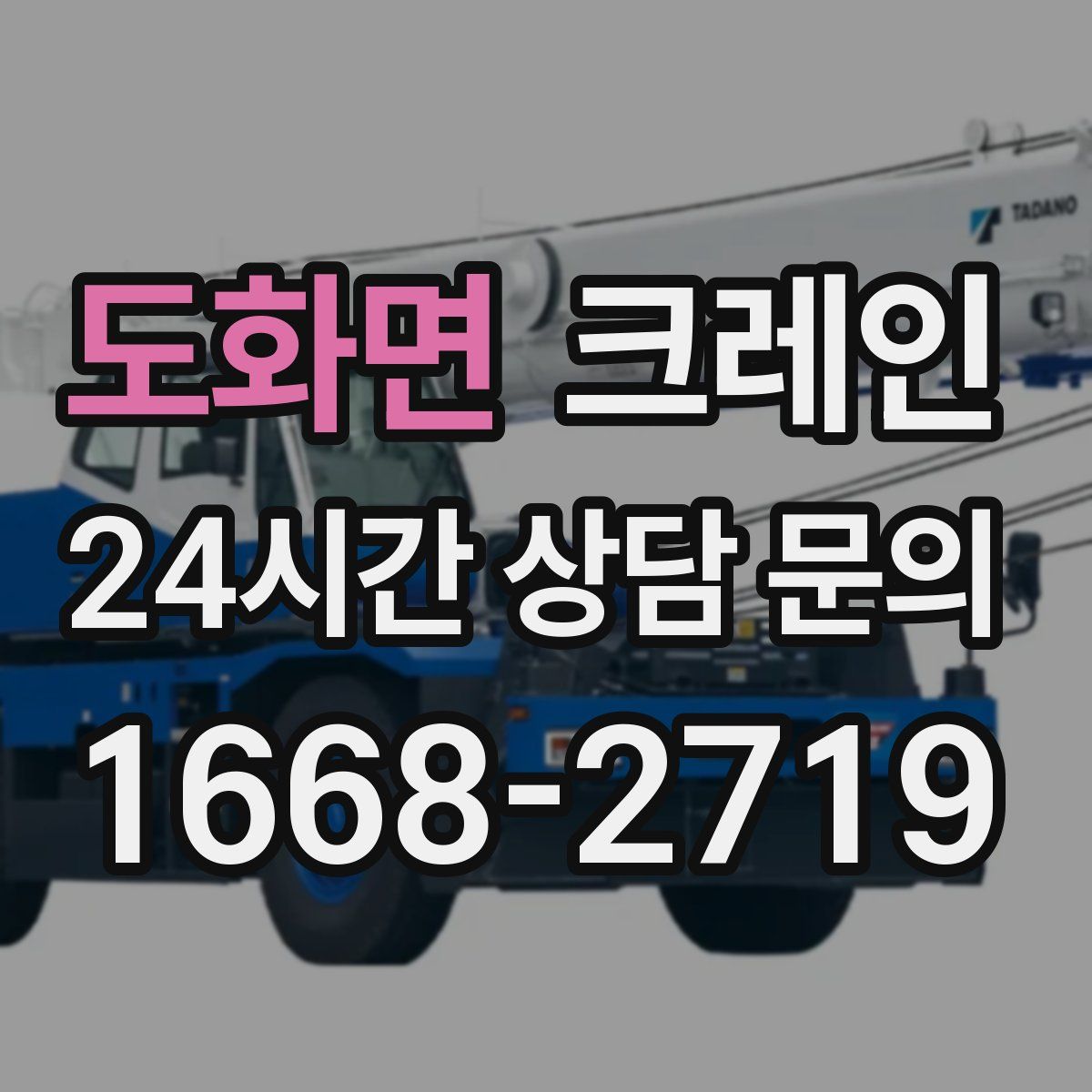 도화면 카고 크레인