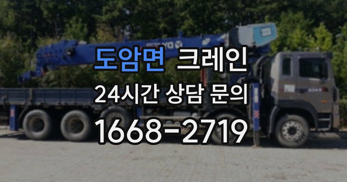 도암면 크레인