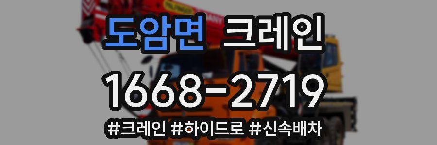 도암면 크레인 작업