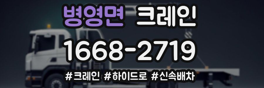 병영면 크레인 작업