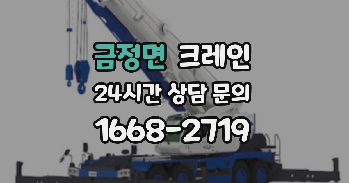 금정면 크레인