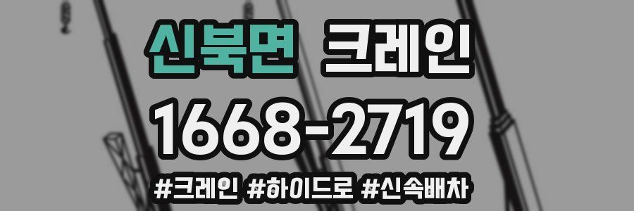 신북면 크레인 작업