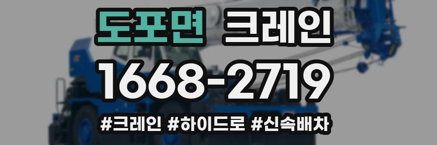 도포면 크레인 작업