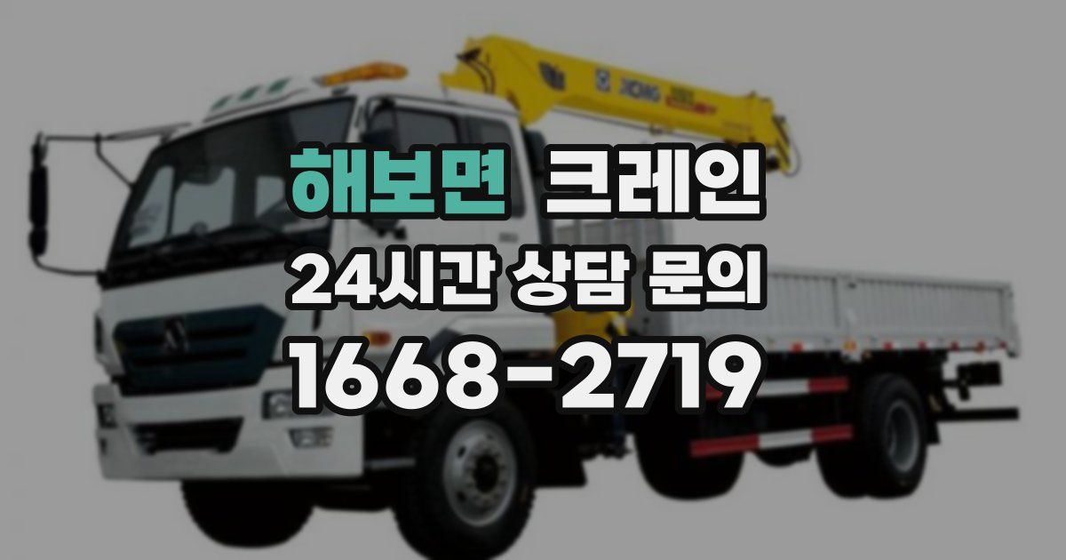 해보면 크레인