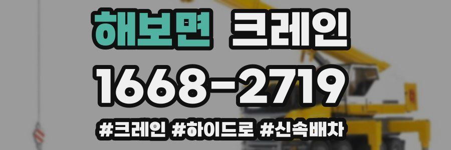 해보면 크레인 작업