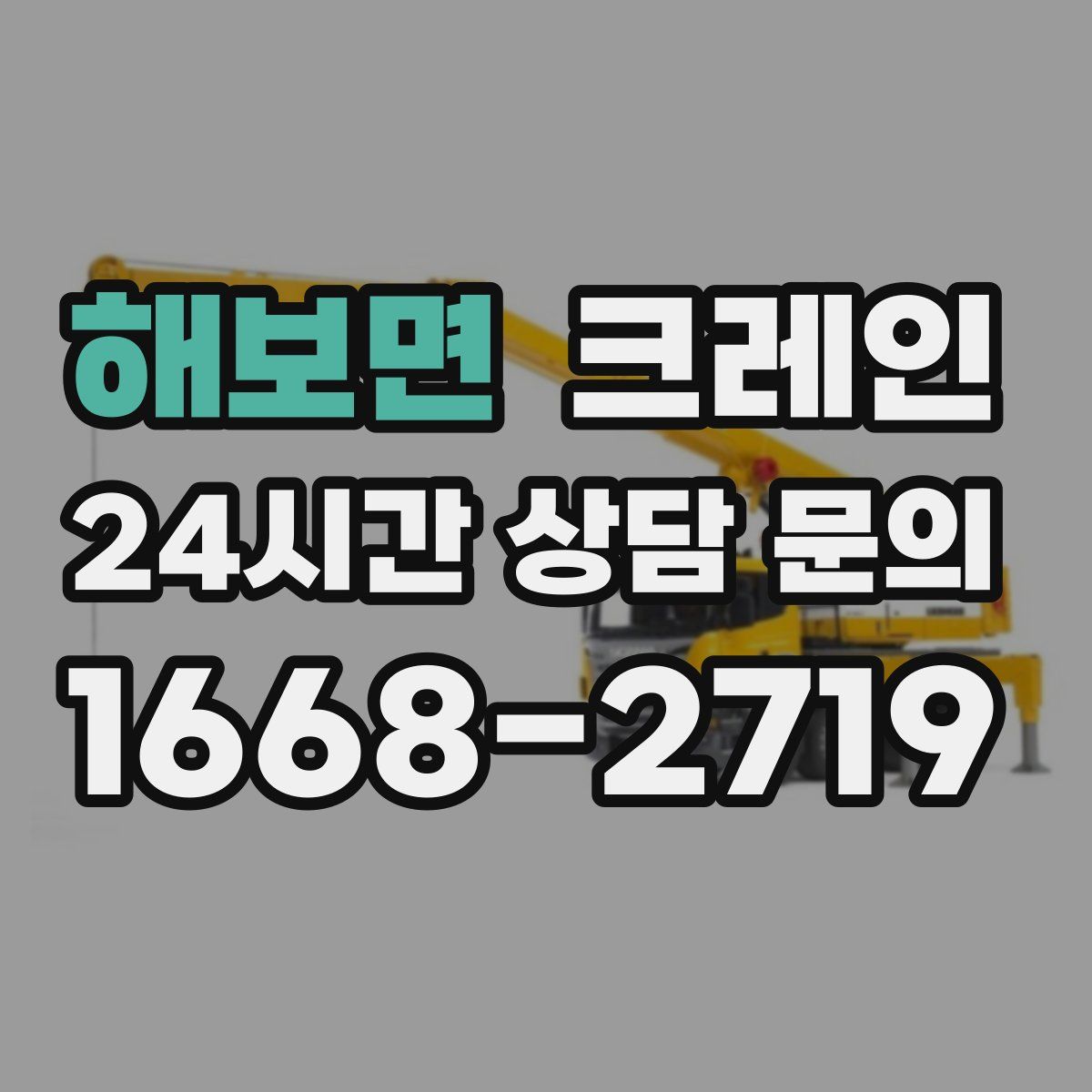 해보면 카고 크레인
