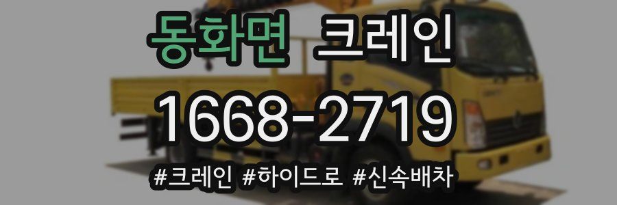 동화면 크레인 작업