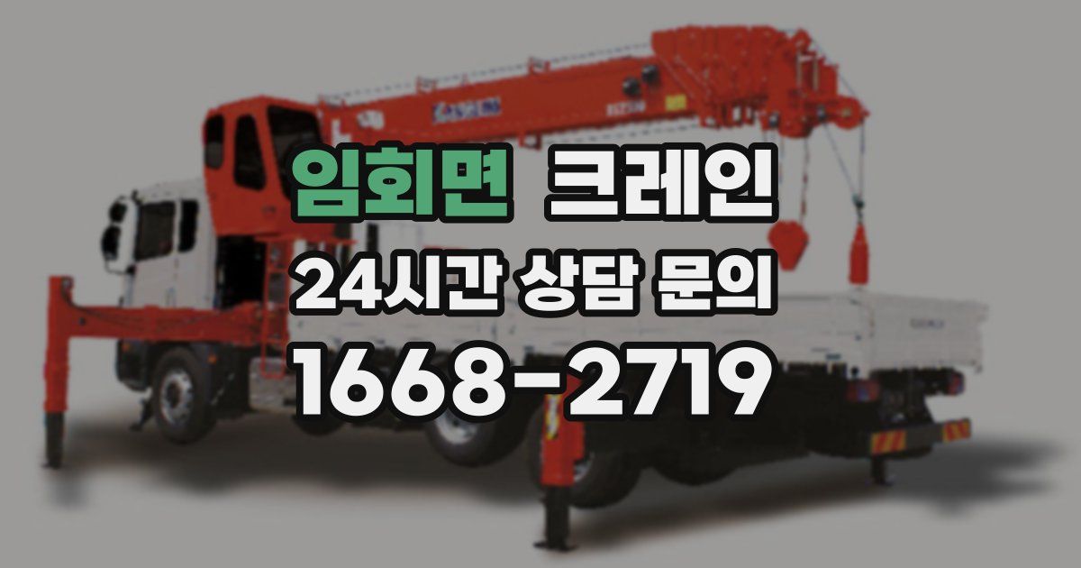 임회면 크레인