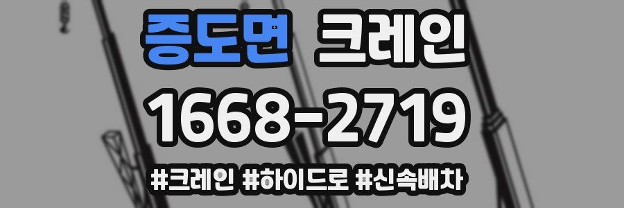 증도면 크레인 작업