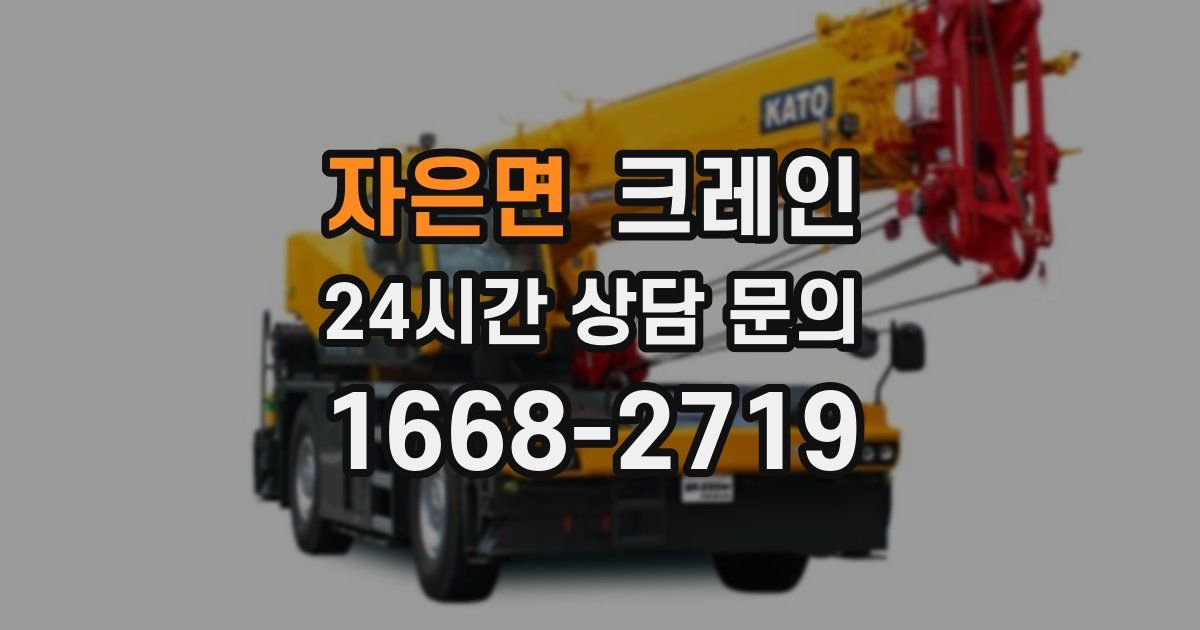 자은면 크레인