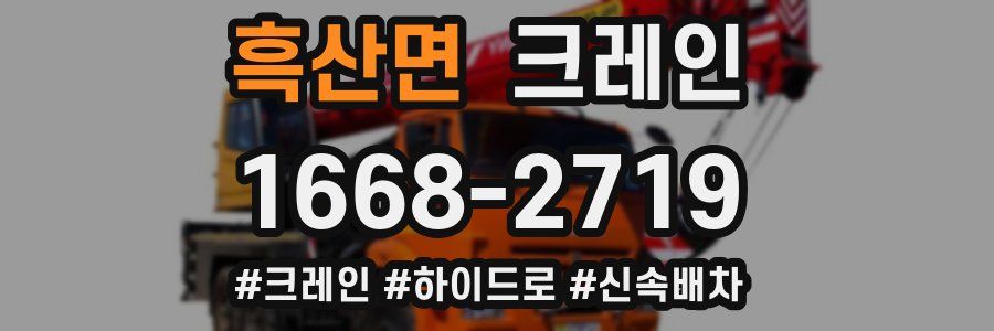 흑산면 크레인 작업