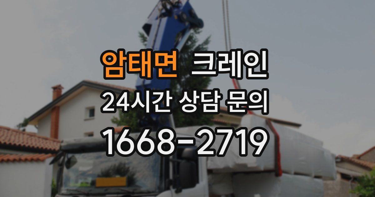 암태면 크레인