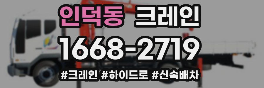 인덕동 크레인 작업