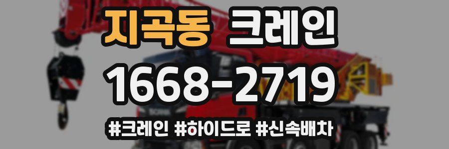 지곡동 크레인 작업