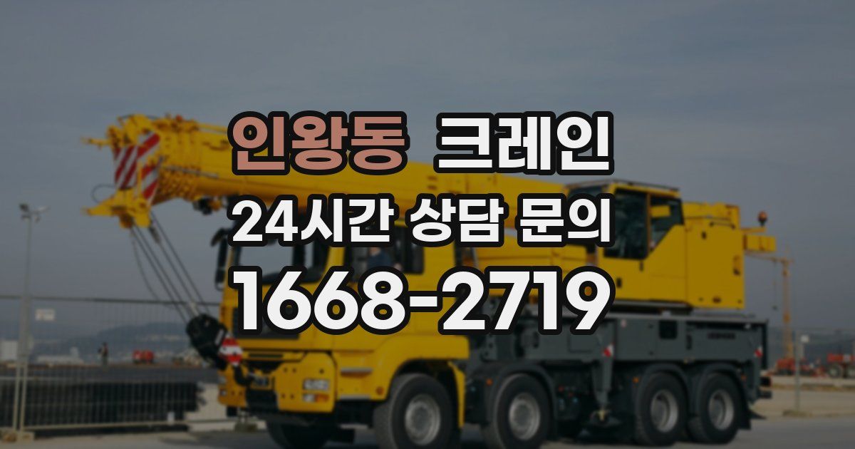 인왕동 크레인