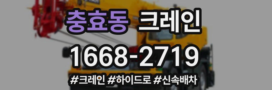 충효동 크레인 작업