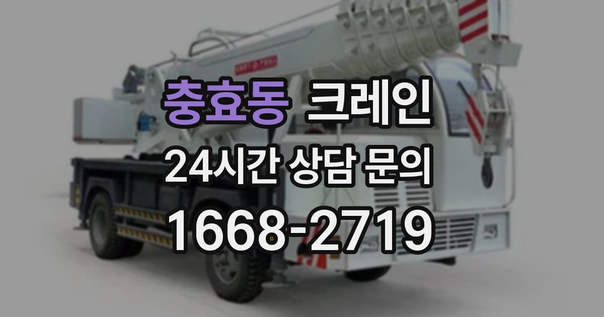 충효동 크레인