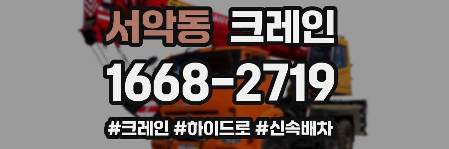 서악동 크레인 작업