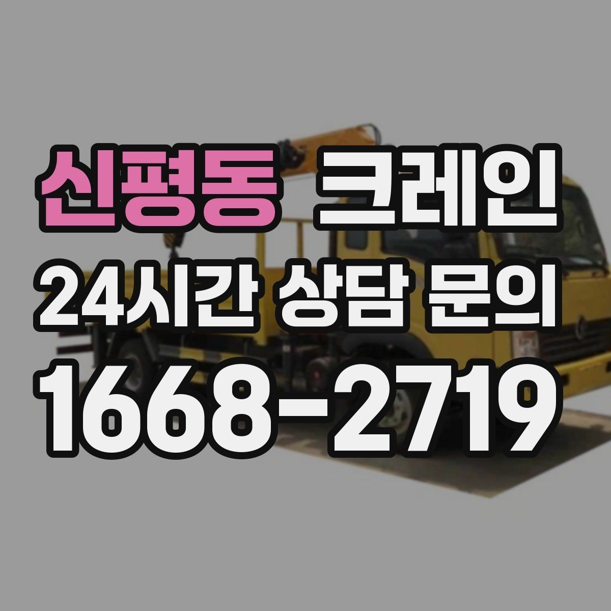 신평동 크레인 소음 최소화하려면 이렇게 준비하세요