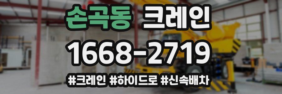 손곡동 크레인 작업