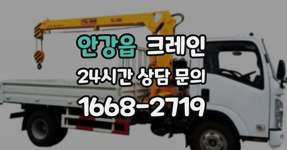 안강읍 크레인