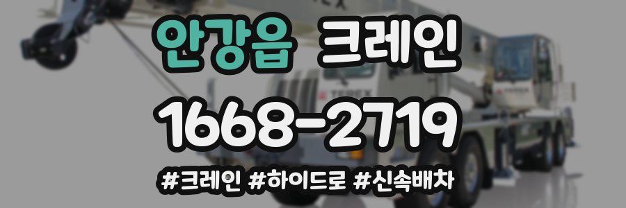 안강읍 크레인 작업