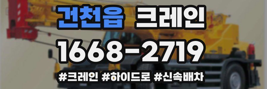 건천읍 크레인 작업