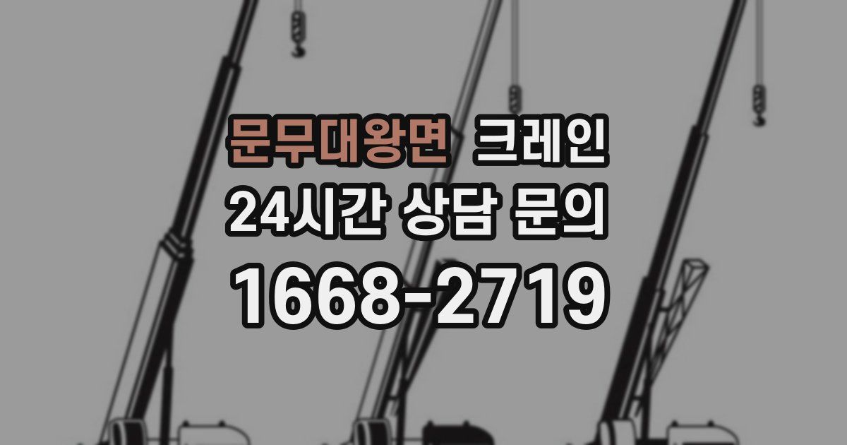 문무대왕면 크레인
