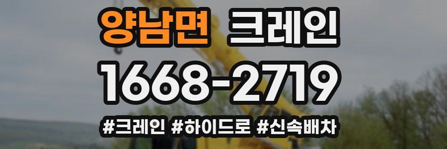 양남면 크레인 작업