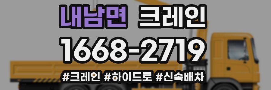 내남면 크레인 작업