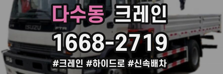 다수동 크레인 작업