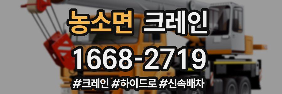 농소면 크레인 작업