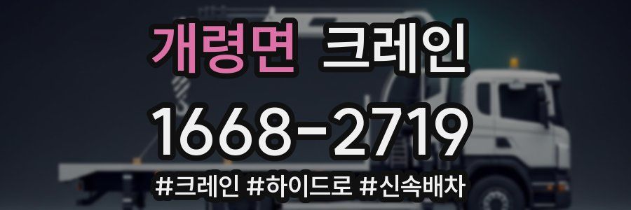 개령면 크레인 작업