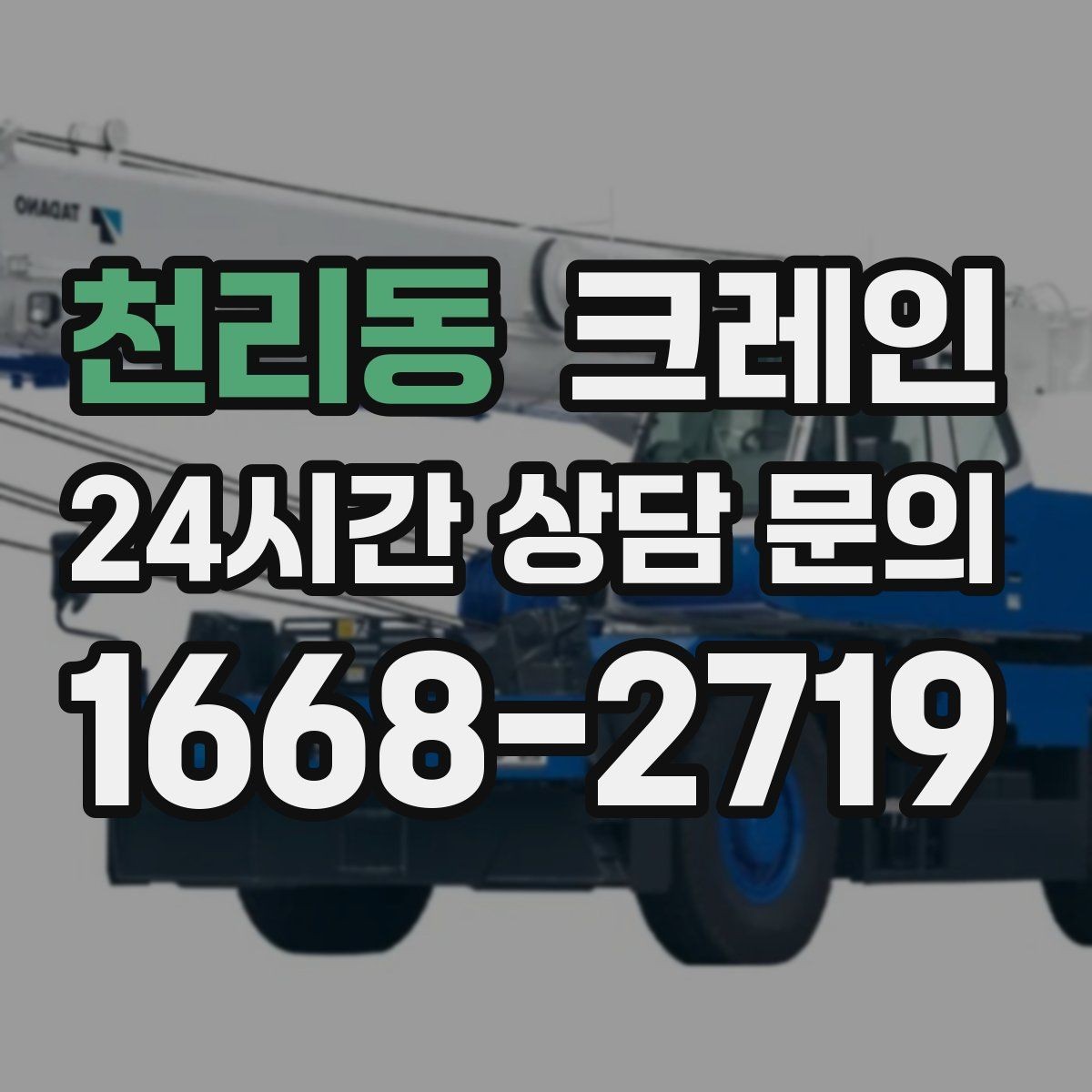 천리동 크레인 동시 하역이 필요한 날 운영 팁